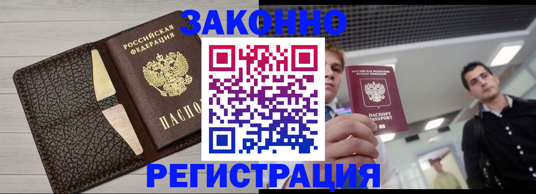 прописка законно в Семикаракорске