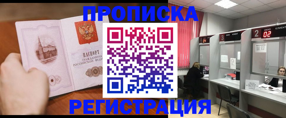 временная регистрация для школы в Семикаракорске