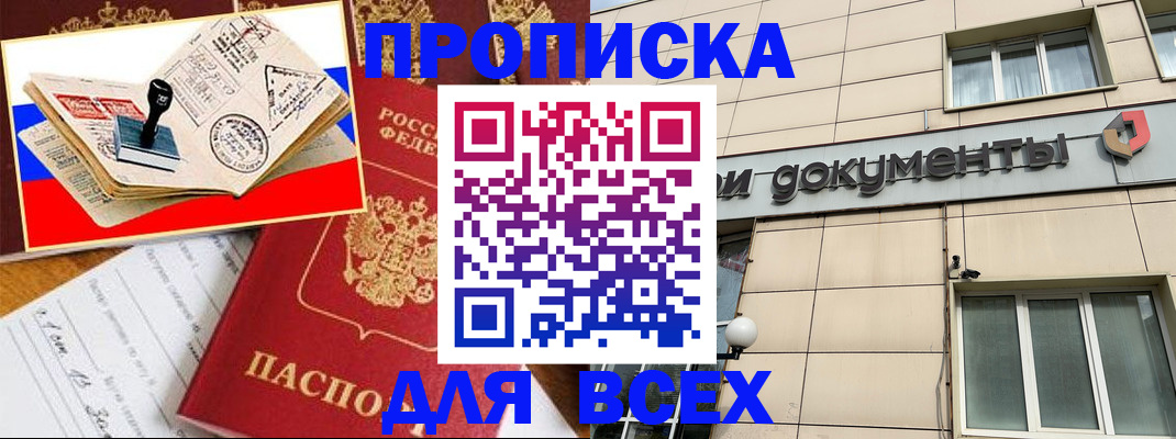 временная регистрация недорого в Семикаракорске