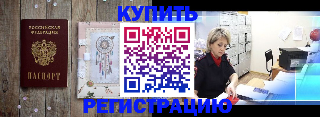 прописка в Семикаракорске